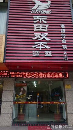 【東田雙本造型團(tuán)購】(7.2折)_東田雙本燙染任選1_糯米