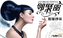 78元搶購(gòu)原價(jià)476元的鄰聚麗形象沙龍美發(fā)套餐【資深發(fā)型設(shè)計(jì)+洗剪吹1次+燙/染/拉(3選1)1次+燙前護(hù)理1次+贈(zèng)送歐萊雅洗發(fā)水(500ml)/歐萊雅精油護(hù)理(60ml)(2選1)1瓶】另送2張燙染抵用券(限下次使用)絕無(wú)隱性消費(fèi)!男女通用,不限長(zhǎng)短發(fā)!國(guó)際頂尖美發(fā)產(chǎn)品,一流的時(shí)尚品味,精湛的美發(fā)技術(shù),給您最優(yōu)質(zhì)的享受!_一家網(wǎng)團(tuán)購(gòu)大全