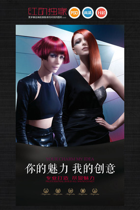形象美發海報設計