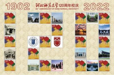 倒計時!河北師范大學百廿校慶系列文創陸續發布