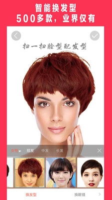 掃一掃臉型配發型軟件免費 美可發型 掃一掃臉型配發型 下載在線測試v5.0.7 樂游網安卓下載